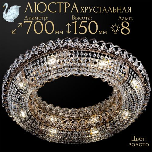 Люстра Кольцо оптикон в Подольске Гусь Хрустальный