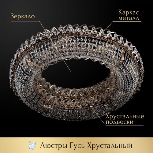 Люстра Кольцо оптикон в Подольске Гусь Хрустальный